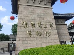 -汉陵苑