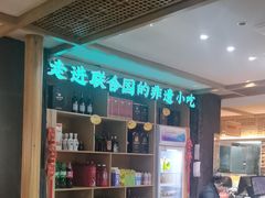 -老淮滨-蚌埠非遗小吃(淮河路店)