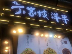 -周小亮丁家坡洋芋(全国总店)