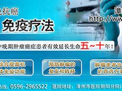 福建cls生物治疗医院-复旦大学附属肿瘤医院(徐汇院区)