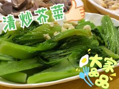 清炒芥菜-深圳柯记餐厅(大望店)