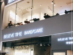门面-焙丽拾光(麦凯乐直营店)
