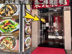 -金湾东北菜馆