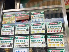 -澳门长洲糯米糍(柯打苏沙街店)