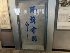-绍兴鲁迅故里·沈园景区
