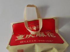 -陈建平麻花(磁器口总店)