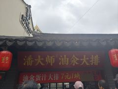 -葑门横街