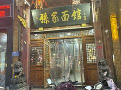 -孙家面馆(淮海第一城店)