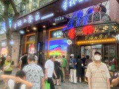 -华梅西餐厅(哈尔滨中央大街店)