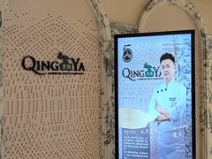 -青雅中餐厅(大连金石滩绿发希尔顿度假酒店)
