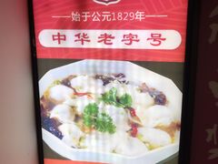-老边饺子馆(北京南站1店)