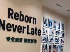-锐博康复门诊(徐汇店)
