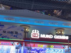 -反斗乐园(领展中心城店)