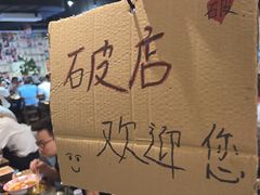 -破店肥哈·东北烧烤(南山保利店)
