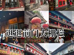 -北京前门大栅栏