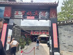 -王万妈卤猪脚(青岩交通路)