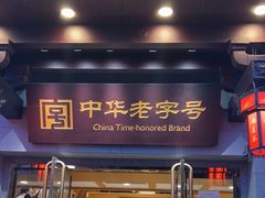 门面-两来风(文亭街店)