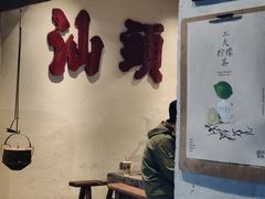 -成川茶店·潮汕工夫浓茶(万象店)