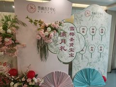 -雪梅月子中心(华侨城店)