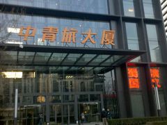 门面-中青旅遨游旅行旗舰店