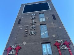 -重庆味道(台湾街店)