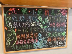 -9号小厨师(端平桥店)