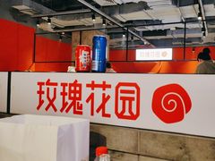 -玫瑰花园自助烤肉(顺义鑫海韵通店)