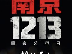 -侵华日军南京大屠杀遇难同胞纪念馆