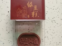 绿豆冰糕（红豆味）-南宋胡记(杭州河坊街店)