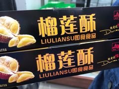 -宫廷糕点铺(人民中路店)