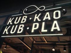 -KUB KAO' KUB PLA(Central World Plaza)