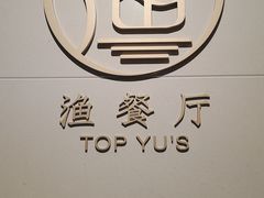 -君来湖滨饭店·渔餐厅
