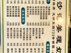 -沙湾姜埋奶(兴新包店)