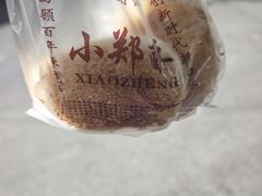 -朱记小郑酥烧饼(建康路店)