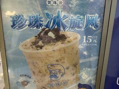 -煲珠公·老红糖珍珠奶茶(长宁龙之梦店)