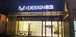 -IDESIGN艾迪赛 美学