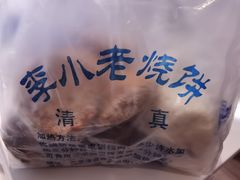 -李小老烧饼(常营民族家园店)