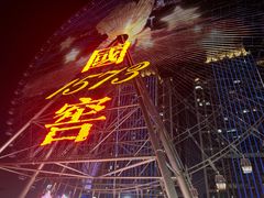 -星城之眼摩天轮