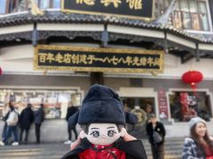 -德兴馆(广东路总店)