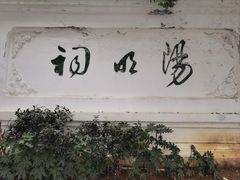 -阳明祠