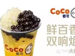 -CoCo都可(新街店)