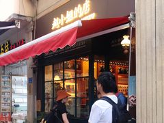 门面-赵小姐的店(鼓浪屿三友店)