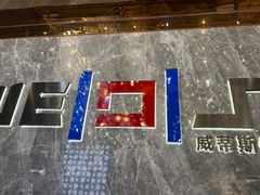 -威蒂斯国际健身游泳会所(东莞庄路店)