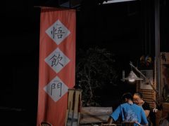 -悟饮门市景店