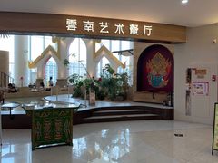 -甘思咪哚·云南艺术餐厅(天河广百店)