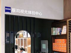 -一代眼镜·蔡司配镜(浦东大拇指广场店)
