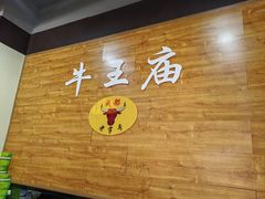 -牛王庙(龙华花园店)