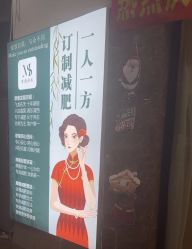 -摩瘦纤体订制减肥