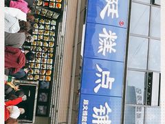 门面-宫廷糕点铺(双林中横路店)