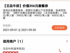 -王品牛排(珠海富华里店)